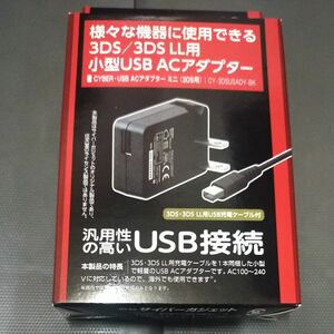 CYBER USB ACアダプター ミニ 1m (3DS/3DS LL用) 【海外使用可能】 充電器　サイバーガジェット
