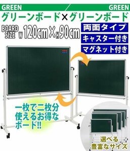 送料無料 グリーンボード W1200xH900 両面 黒板 チョークボード トレイ 120x90