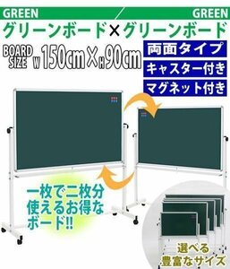 送料無料 グリーンボード W1500xH900 両面 黒板 チョークボード トレイ 150x90