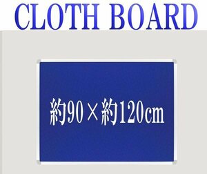 送料無料 クロスボード コルクボード 壁掛け掲示板 掲示板 押しピン 画鋲 ピンタイプ アルミフレーム ピンナップボード 1200x900 ブルー