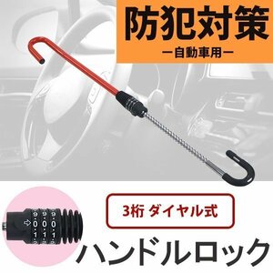  free shipping steering wheel lock anti-theft for automobile crime prevention 3 column dial type flexible range ( inside size ) approximately 490~745mm security lock steering gear lock 