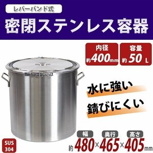 送料無料 容器 保存容器 密閉容器 密閉ステンレス容器 SUS304 ハイグレードモデル 密閉タンク 貯蔵用 内径約400mm×深さ約400mm 容量約50L