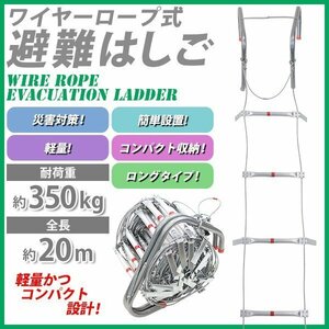 送料無料 避難はしご 折りたたみ 全長約20m 耐荷重約350kg ロング 梯子 はしご 防災用品 防災グッズ もしもの時の 緊急避難はしご 避難用