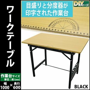 送料無料 ワークテーブル ワークベンチ 黒 工作台 作業台 作業台幅約1000mm 作業台奥行約600mm 作業台耐荷重約80kg DIY