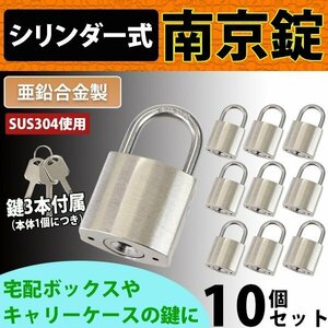 送料無料 シリンダー式 亜鉛合金製 南京錠 幅約33mm 10個 シャックル径約5mm 鍵3本付属 SUS304 ステンレス シリンダー 鍵式 ダブルロック