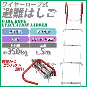 送料無料 避難はしご 折りたたみ 全長約5m 耐荷重約350kg 梯子 はしご 防災用品 防災グッズ 2階用 もしもの時の 緊急避難はしご 避難用