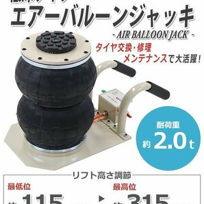 送料無料 バルーンジャッキ 低床タイプ エアーバルーンジャッキ 2段 能力約2t 約2.0t 約2000kg エアー式 エアージャッキ フロアジャッキの画像1