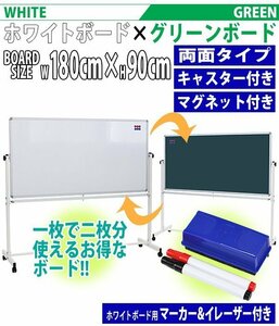 送料無料 新品 ホワイトボード グリーンボード W1800xH900 両面 マーカー イレーザー マグネット付 チョークボード 回転式 トレイ付き