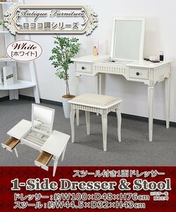 送料無料 ロココ調 ドレッサー スツール セット 天板サイズ約W100×約D48cm ホワイト ドレッサーデスク 収納 化粧台 鏡台 メイク台 鏡