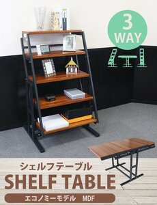 送料無料 シェルフテーブル MDF エコノミーモデル 耐荷重約45kg 3way 5段 ムービングシェルフ オープンラック ディスプレイラック 変形棚