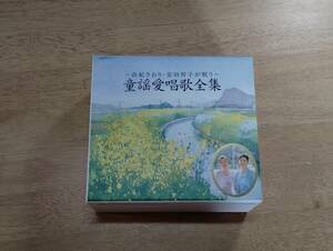 ～由紀さおり・安田祥子が唄う～ 童謡愛唱歌全集　5枚セット(2枚未開封)