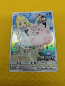 ピッピ 381/SM-P プロモCHR 美品 ポケモンカード