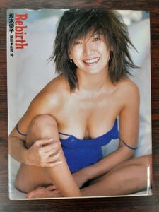 坂木優子 写真集　リバース