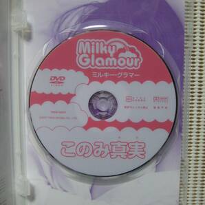中古DVD このみ真実 「Milky Glamour ミルキー・グラマー」 グラビアアイドル/イメージDVDの画像3