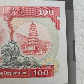 ★香港★ １９９１年 １００ドル 香港上海銀行 旧紙幣 外国紙幣 World Paper Moneyの画像9