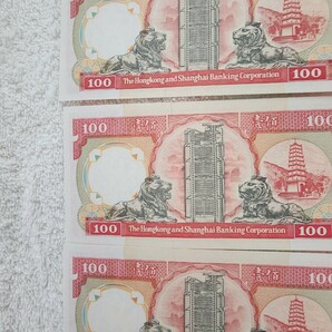 ★香港★ 香港 １００ドル １９９２年 まとめ売り 旧紙幣 外国紙幣 香港上海銀行 world paper moneyの画像8