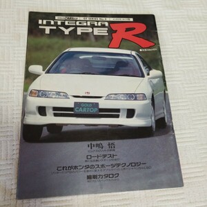  Honda Integra type R. all Motor Fan separate volume three . bookstore 