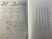 西田王堂編著　習字2冊「習字範本」、「新編習字　下」_画像4