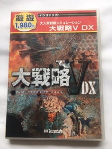 PCゲーム『大戦略ⅤDX』 WindowsXP/Me/98/95 2000 対応