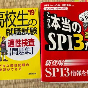 SPI3 適性検査 テキスト