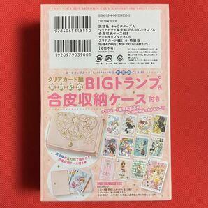 【新品未開封未読品】カードキャプターさくら クリアカード編 16巻 特装版 BIGトランプ＆合皮収納ケース付き シュリンク付き 最終巻 CLAMPの画像2