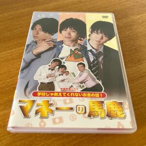 短編教養ドラマ『マネーの馬鹿~学校じゃ教えてくれないお金の話~』 [DVD] 写真3枚付き。