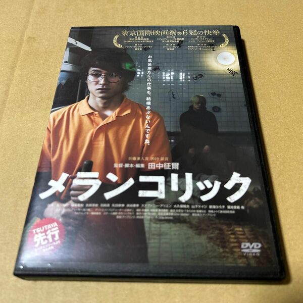 メランコリック DVD レンタル版