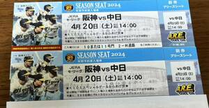 4月20日(土)阪神タイガースＶＳ中日戦　　　　　　甲子園 球場チケット　ブリーズシート　通路側連番2枚セット