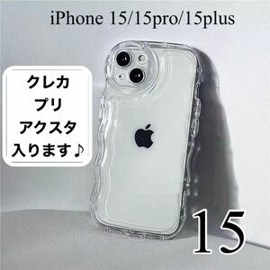 iPhone15 クリア スマホ ケース 透明 アクスタ シェイカー ぷくぷく ウェーブ なみなみ シンプル うねうね