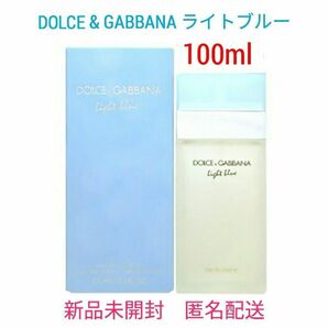 100ml ドルチェ&ガッバーナ 香水 ドルチェアンドガッパーナ ライトブルー