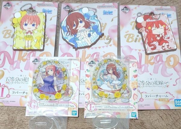 五等分の花嫁 一番くじセレブレーションF賞G賞I賞×3