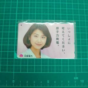 ＃3840B【未使用 テレカ 50度 高田万由子 中部電力 「いっしょに考えてください、原子力発電」 保管品】の画像3