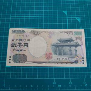 #3749E【訳アリ　2000円×1枚　二千円　紙幣　古札　古紙幣　記念品　アンティーク　レトロ 　平成12/2000年 　保管品】