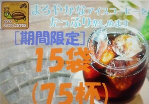 賞味期限：2025.03 加藤珈琲店　魔法の 水出しコーヒー 15袋(約75杯分) 世界規格Qグレード珈琲豆使用 個包装