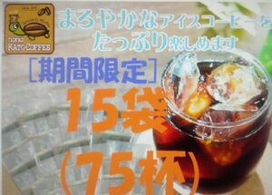 賞味期限：2025.03 加藤珈琲店　魔法の 水出しコーヒー 15袋(約75杯分) 世界規格Qグレード珈琲豆使用 個包装