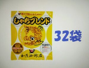 賞味期限：2025.03　加藤珈琲　ドリップバッグコーヒー プレミアムブレンド「しゃちブレンド」32袋 個包装 