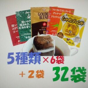 賞味期限：2025.02　加藤珈琲　ドリップバッグコーヒー５種32袋 個包装 [段ボール箱配送]