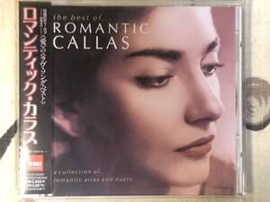 ★非売品 CD MARIA CALLAS/マリア・カラス「the best of ROMANTIC CALLAS」 見本盤 プロモ盤　promo only japan mint obi