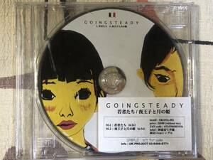 ★非売品CD　GOINGSTEADY /ゴーイングステディ「若者たち/夜王子と月の姫」 限定12cmシングル 見本盤 レア盤　ゴイステ　japan mint sample