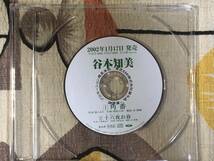 ★非売品8cmCDシングル　谷村知美/「角番」 見本盤 　promo only レア盤　japan mint sample_画像1