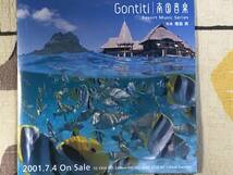 ★非売品CD　GONTITI /ゴンチチ「南国音楽」 見本盤 　promo only レア盤　japan mint sample_画像1