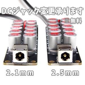 バルクキャパシタ 高分子コンデンサ25V1000uF×10本 FX-AUDIO- Petit Susie Petit Tankサイズ互換 DCノイズフィルター アクリルケースsetの画像5