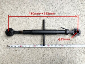 トラクター トップリンク 「480mm～695mm」 （IA014）