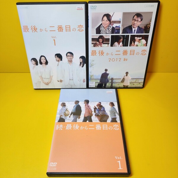 新品ケース交換済み最後から二番目の恋 +2012秋+ 続・最後から二番目の恋 DVD13巻セット