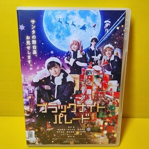 ※新品ケース交換済み　ブラックナイトパレードDVD