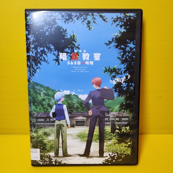 新品ケース 交換済み 「劇場版 暗殺教室 365日の時間 DVD ('16アニメ「暗殺教室」製作委員会)」