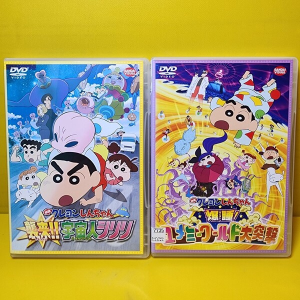新品ケース交換済み クレヨンしんちゃん 映画 DVD 2作品セット ・宇宙人シリリ・ユメミーワールド