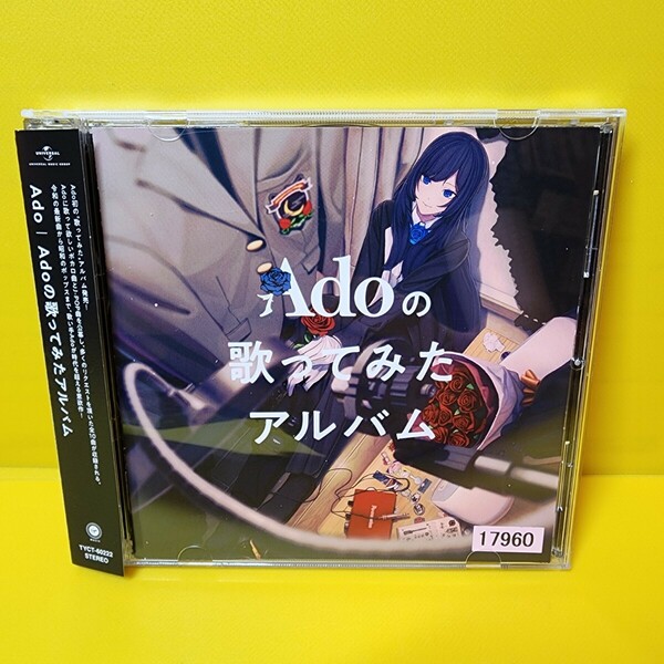 新品ケース交換「Adoの歌ってみたアルバム」通常盤 CD