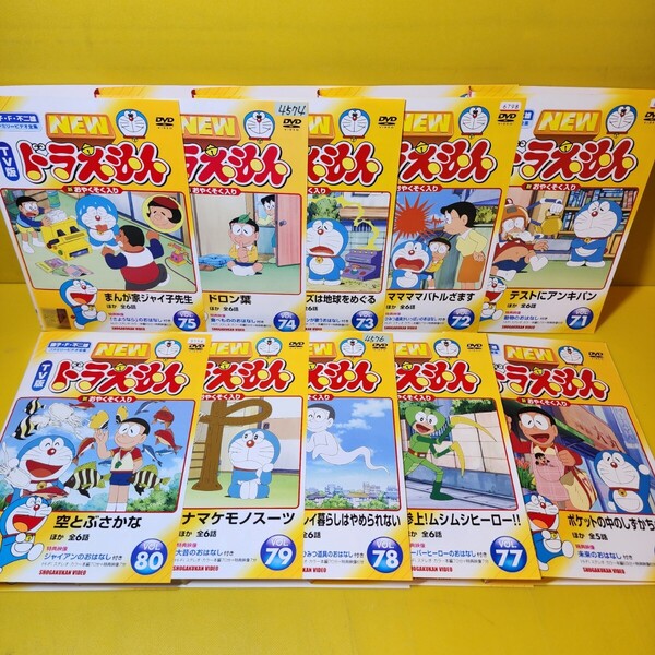 TV版 NEW ドラえもん DVD 10巻セット vol.71~80 DVD
