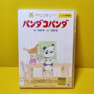 新品ケース交換済み　パンダコパンダ DVD 